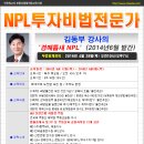 [공개강의] NPL투자비법 (2016-4-28) - OBS교육아카데미 이미지