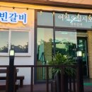 귀빈갈비 이미지