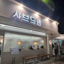 김해문화의전당 예술동 화장실 | 김해 연지공원 갔다가 주변 맛집 샤브드림 내돈내산 방문