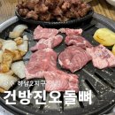 건방진오돌뼈 이미지