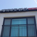 풍차마을펜션민박 이미지