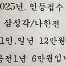 2025년 인등접수 이미지