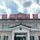 큰바위가든 이미지