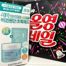 초록유통 - 천안시 동남구 벌말1길 31 | 넘버즈인 1번 리뷰 - 시카 갈아만든 초록 패드 사용 후기