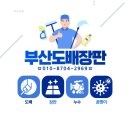 [부산도배장판] 진해 용원 부산신항사랑으로 부영...누수 현장 도배 시공 후기(feat.석고보드 대량 교체)