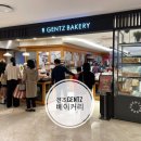겐츠 베이커리(GENTZ BAKERY) 롯데백화점 창원점 이용후기
