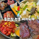 대동셀프세차장 | 대구 들안길 맛집, 잊을 수 없었던 야끼니꾸 길우상회
