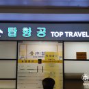 인천탑항공
