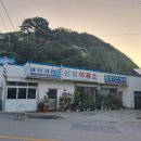 동남횟집 이미지