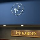 상우가든 이미지