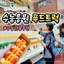 오전로 | 학교 푸드트럭 간식차 수험생을 응원해요! 수능선물추천 츄러스, 핫도그, 소떡소떡