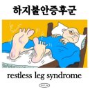 해아림한의원(목동점) | 참을 수 없는 다리의 불편함, 독산동 하지 불안 증후군