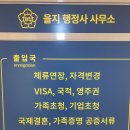 을지행정사사무소 이미지