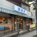 냉삼춘 이미지