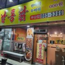 옛날통닭 부강점 이미지