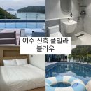 블라우 풀빌라 이미지