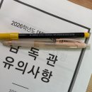 배정고등학교 | 2026학년도 수능 감독 후기