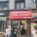 마라에 꼬치다 이미지