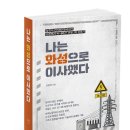 전기는 용서가 없지만 난 널 용서한다. 이미지
