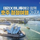 하나투어 이미지