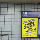 거여역1번출구(앞) | 거여역 동네맛집 운동 후 든든한 한 끼 불낙 전골!