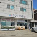 한수위 약초밥상 이미지