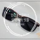 안경만들기 이미지