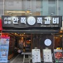 전포초등학교 | [부산 서면] 쪽갈비가 이렇게 살점이 많았던가? 전포동맛집 안쪽쪽갈비 서면직영점 후기