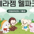 세라젬웰파크 이미지