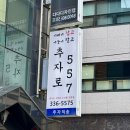 557 | [합정횟집] 추자로557 :: 회 두툼+ 초밥 밥이 최고!