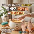 마디와맵시효도한의원 | [손목/손가락 마디 통증 안녕👋] 파라핀 전문 회사가 만든 '파라핀 베스' 웰비오 클래식 한 달 찐 후기