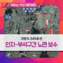 지방도649호 이미지