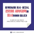 관리비 세부내역 표시광고 가이드 라인 이미지