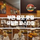 곤스파스타