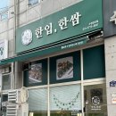 권선동맛집 수원월남쌈 한입한쌈 수원권선점 간편한 한끼