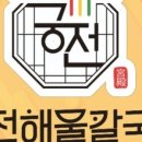 궁전해물칼국수천안