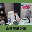 스카이쁘아뜨의원 이미지