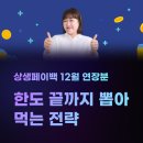 연초주유소 | 상생페이백 12월 연장분을 ‘한도 끝까지’ 뽑아먹는 전략