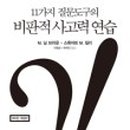 애플 사고력