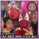 L&K 경희대태권도 & 점핑줄넘기 개포본원 이미지