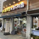 이화동 | 이화동한식 콩나물국밥&amp;코다리찜 후기