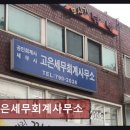 고은세무회계