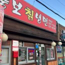 뚱보칡냉면 | 시원하고 감칠맛 좋았던 물냉면 맛집 - 뚱보칡냉면 별내점