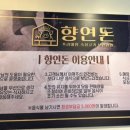 향연돈