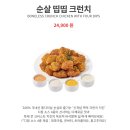 푸라닭 띱띱크런치 4종 소스에 찍먹 후 소스 추천 후기
