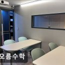 디오름수학 | 강남 재수학원 디오름수학 디오름수학, 밀착 관리의 장점