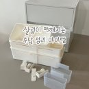 살림이 편해지는 정리정돈 | 정리는 도구빨! 살림이 편해지는 수납 정리 아이템