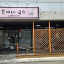 봄이네국수 네이버블로그