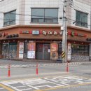 항아리보쌈(평택대점)