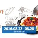 춘천 막국수닭갈비축제(강원 춘천)2016.8.23(화)~8.28(일) 이미지